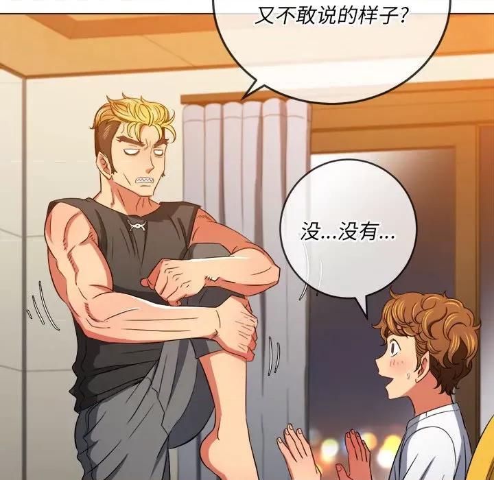 恶女勾勾缠 难缠小恶女第 131 话 第76页