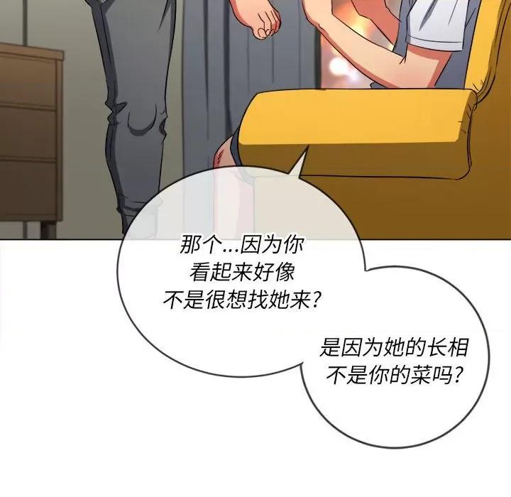 恶女勾勾缠 难缠小恶女第 131 话 第77页