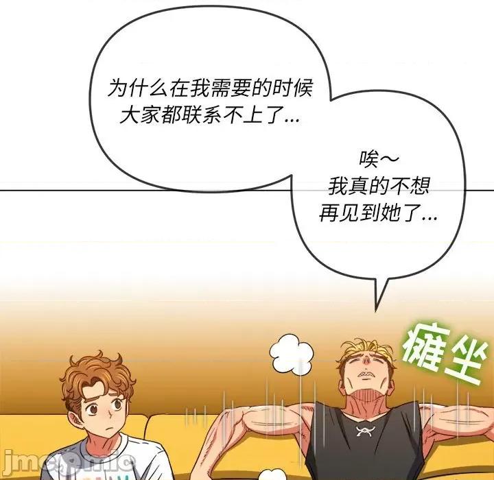 恶女勾勾缠 难缠小恶女第 131 话 第80页