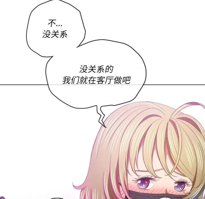 恶女勾勾缠 难缠小恶女第 131 话 第132页