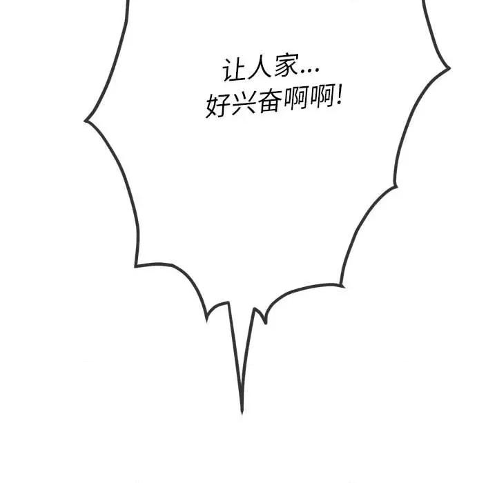 恶女勾勾缠 难缠小恶女第 133 话 第44页