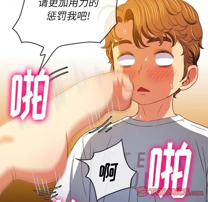 恶女勾勾缠 难缠小恶女第 133 话 第48页