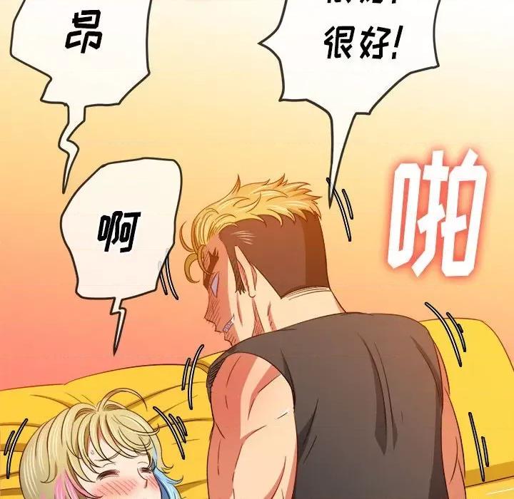 恶女勾勾缠 难缠小恶女第 133 话 第72页