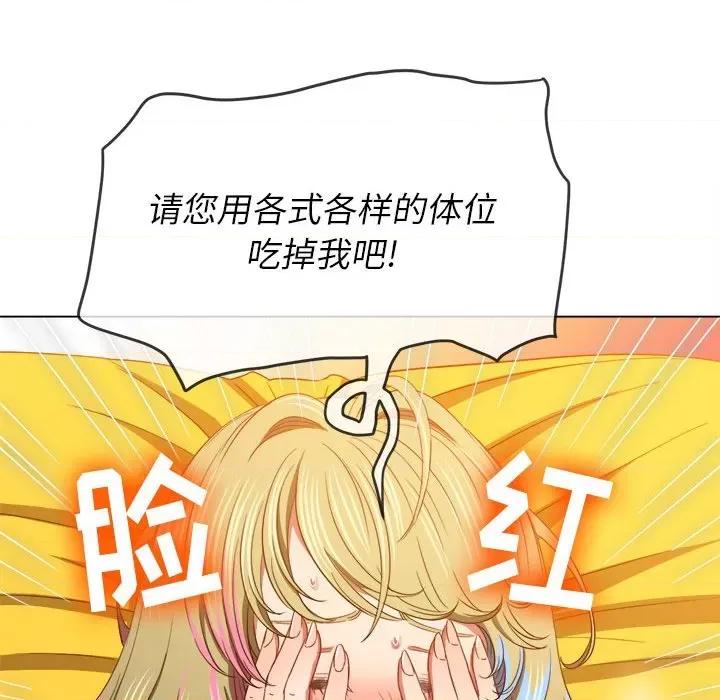 恶女勾勾缠 难缠小恶女第 133 话 第77页