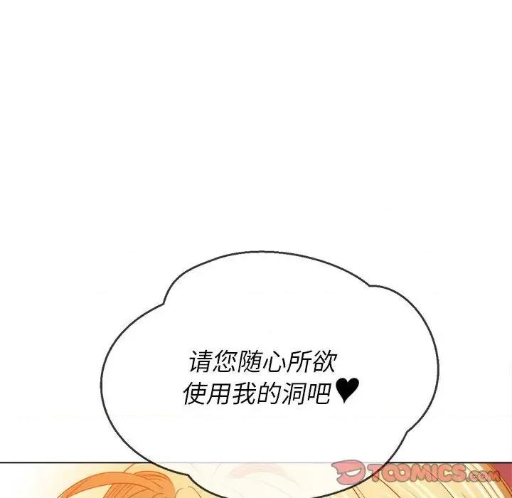 恶女勾勾缠 难缠小恶女第 133 话 第93页