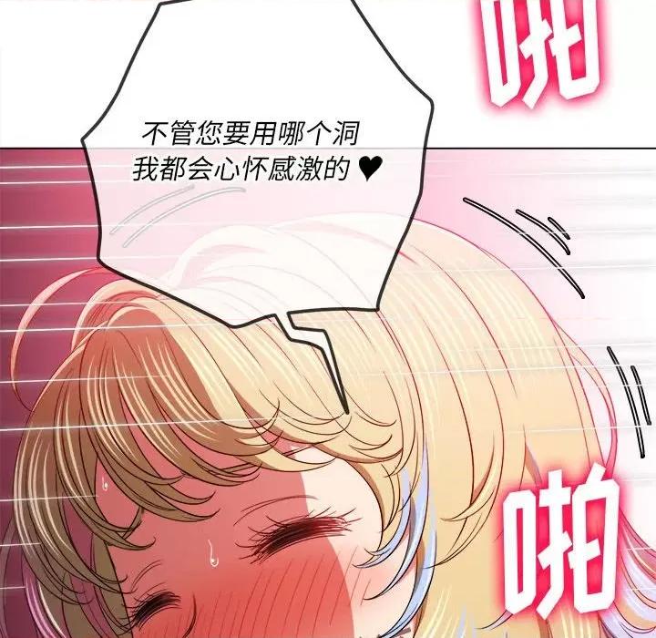 恶女勾勾缠 难缠小恶女第 133 话 第103页