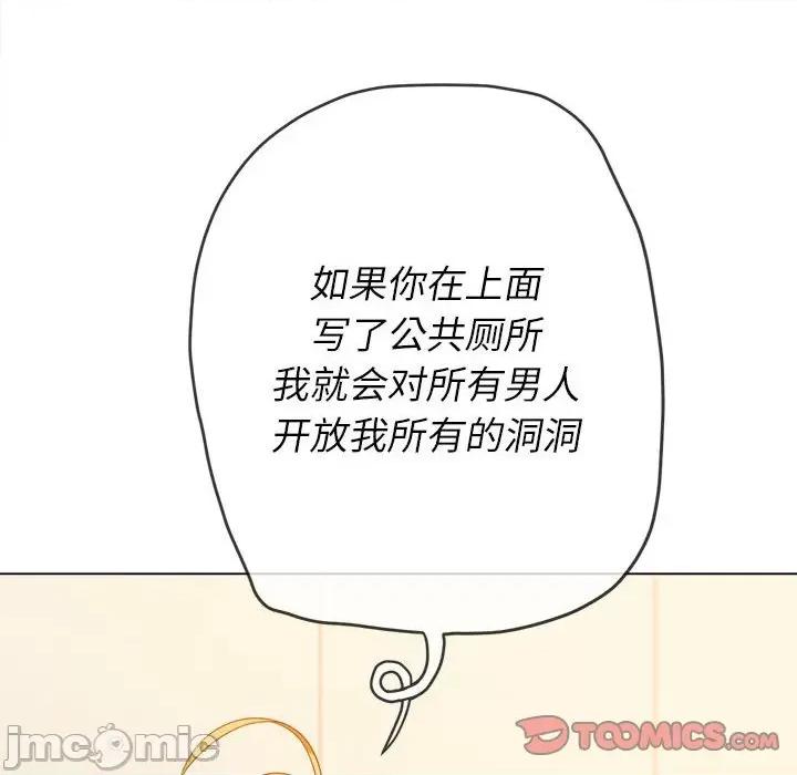 恶女勾勾缠 难缠小恶女第 133 话 第120页