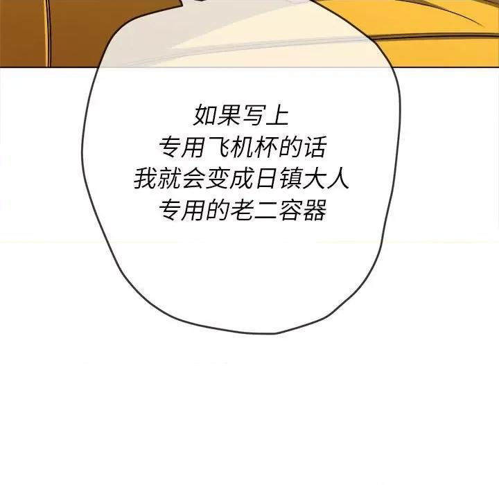 恶女勾勾缠 难缠小恶女第 133 话 第123页