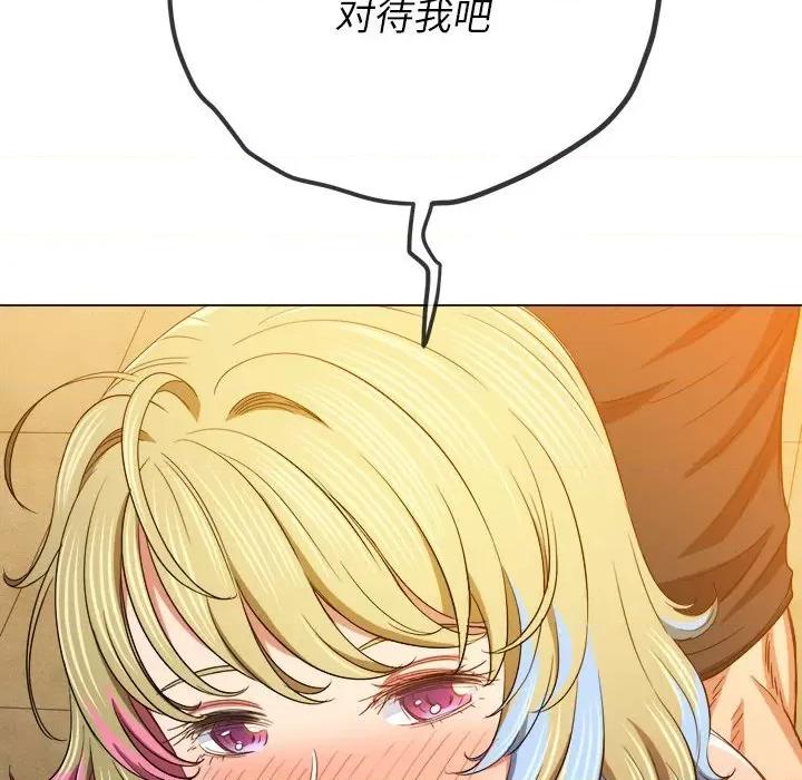 恶女勾勾缠 难缠小恶女第 133 话 第127页