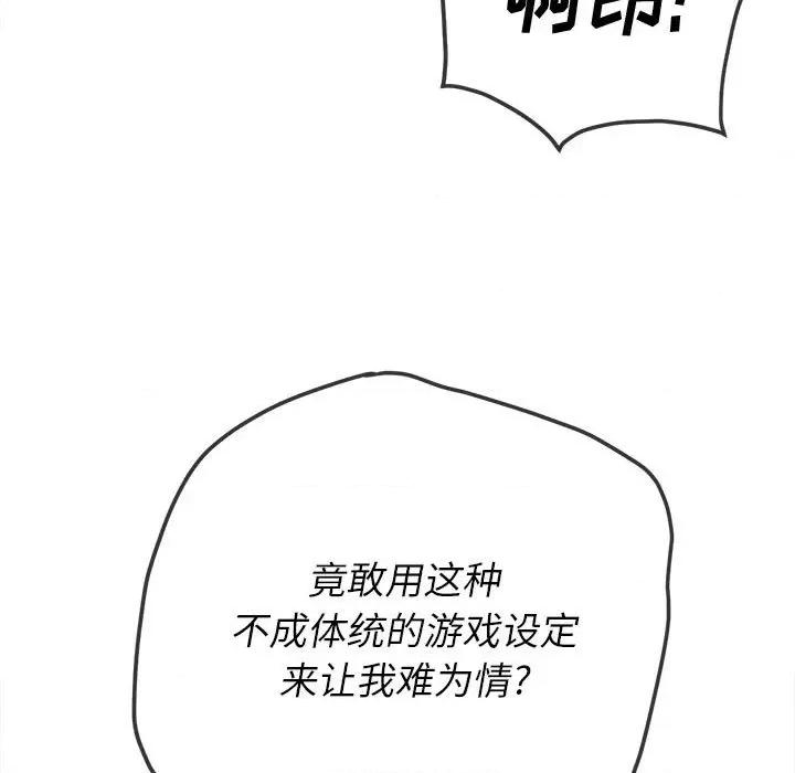 恶女勾勾缠 难缠小恶女第 133 话 第136页