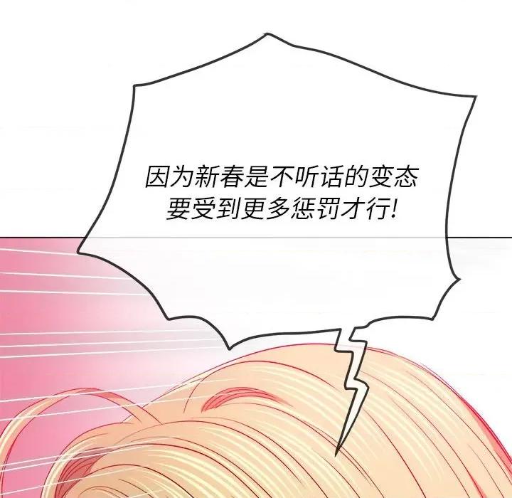 恶女勾勾缠 难缠小恶女第 133 话 第146页