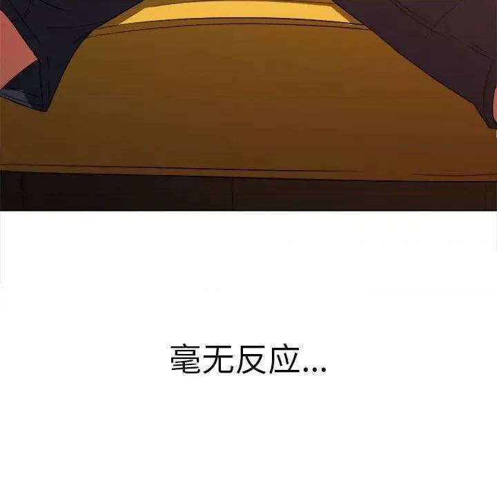 恶女勾勾缠 难缠小恶女第 133 话 第177页