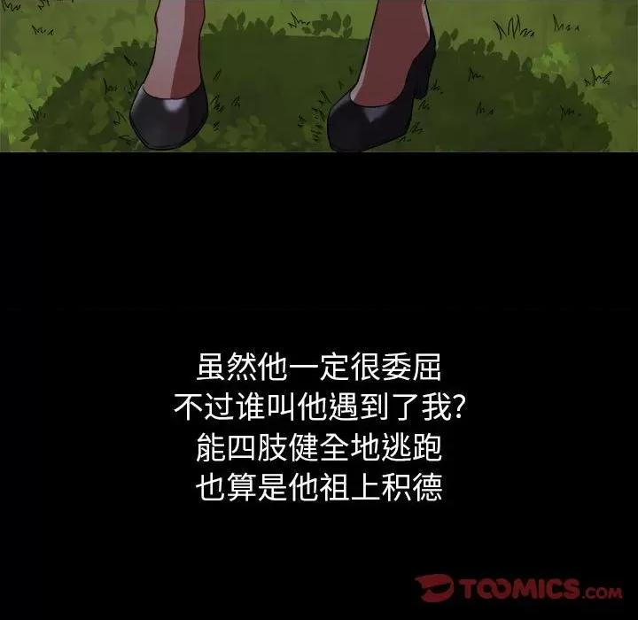 恶女勾勾缠 难缠小恶女第 134 话 第33页