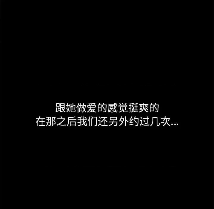 恶女勾勾缠 难缠小恶女第 134 话 第37页