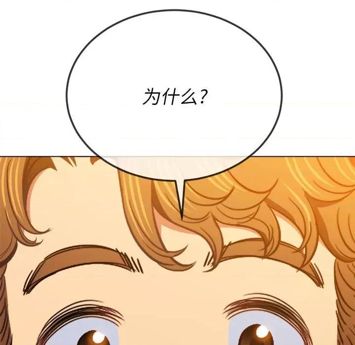 恶女勾勾缠 难缠小恶女第 134 话 第71页
