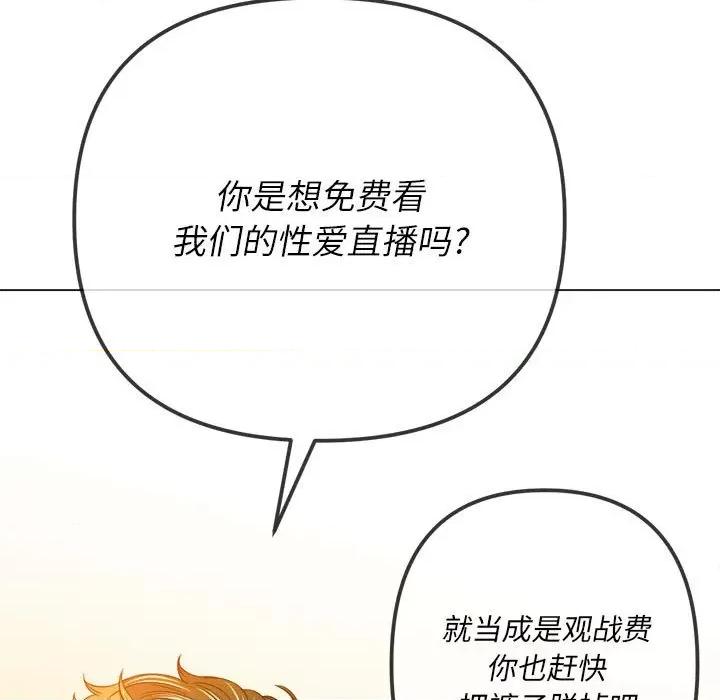 恶女勾勾缠 难缠小恶女第 134 话 第73页