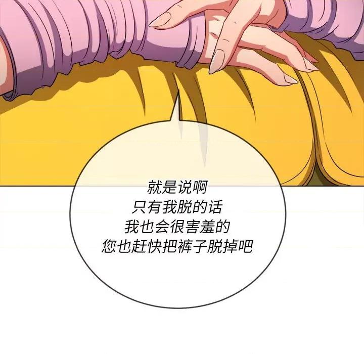 恶女勾勾缠 难缠小恶女第 134 话 第76页