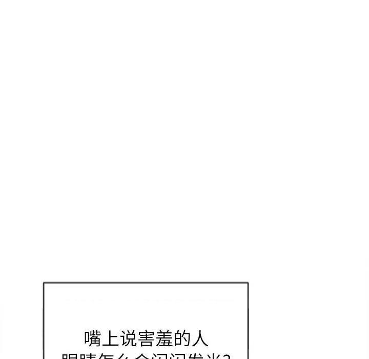 恶女勾勾缠 难缠小恶女第 134 话 第77页