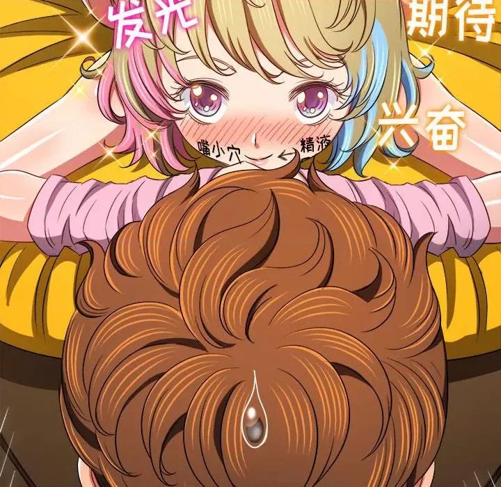 恶女勾勾缠 难缠小恶女第 134 话 第79页