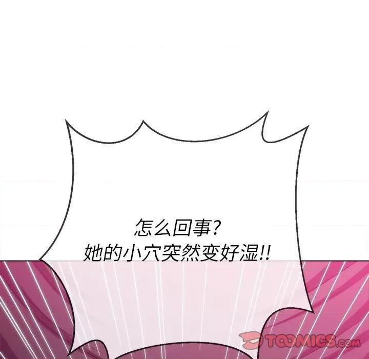 恶女勾勾缠 难缠小恶女第 134 话 第99页