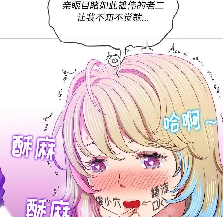 恶女勾勾缠 难缠小恶女第 134 话 第103页