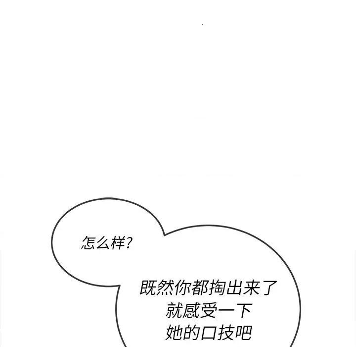 恶女勾勾缠 难缠小恶女第 134 话 第108页