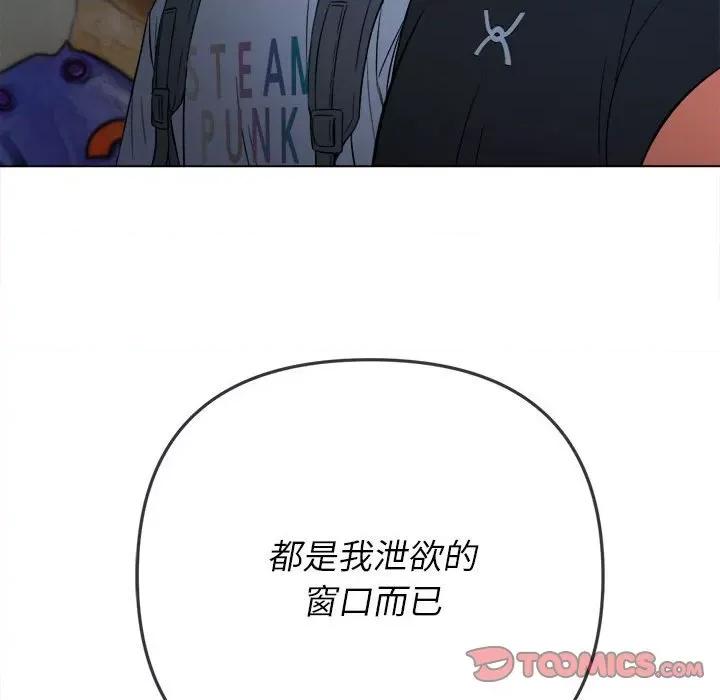 恶女勾勾缠 难缠小恶女第 137 话 第102页