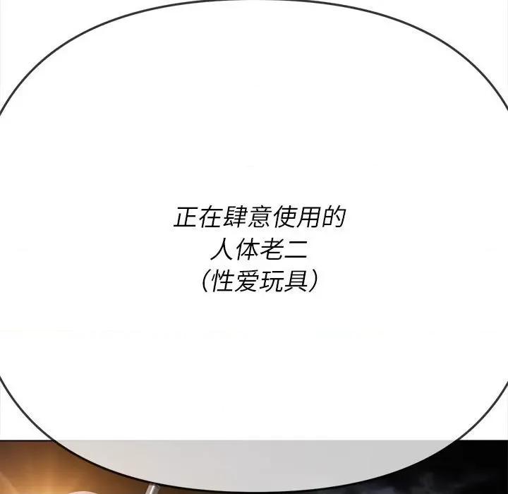 恶女勾勾缠 难缠小恶女第 137 话 第109页
