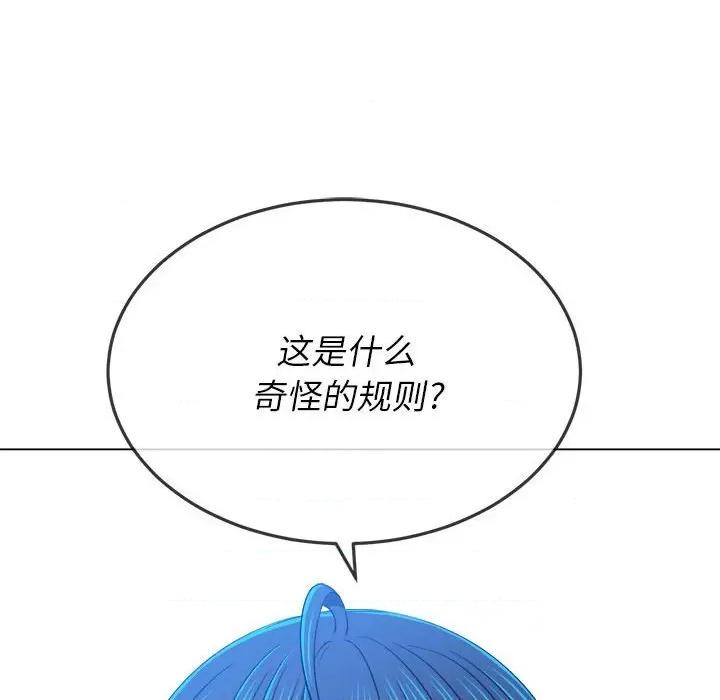 恶女勾勾缠 难缠小恶女第 138 话 第132页