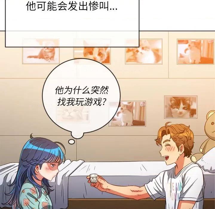 恶女勾勾缠 难缠小恶女第 138 话 第141页