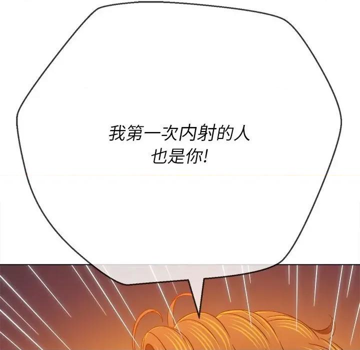 恶女勾勾缠 难缠小恶女第 139 话 第129页