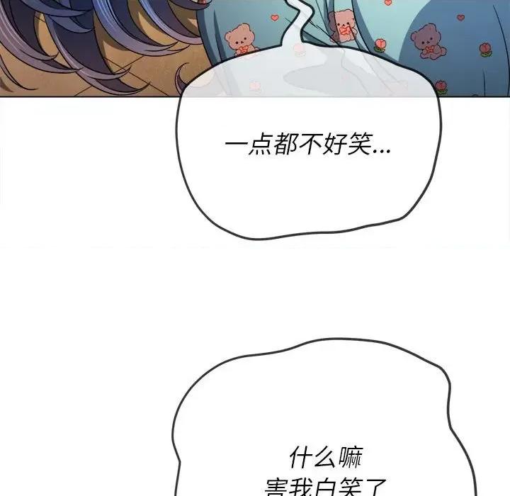 恶女勾勾缠 难缠小恶女第 139 话 第176页