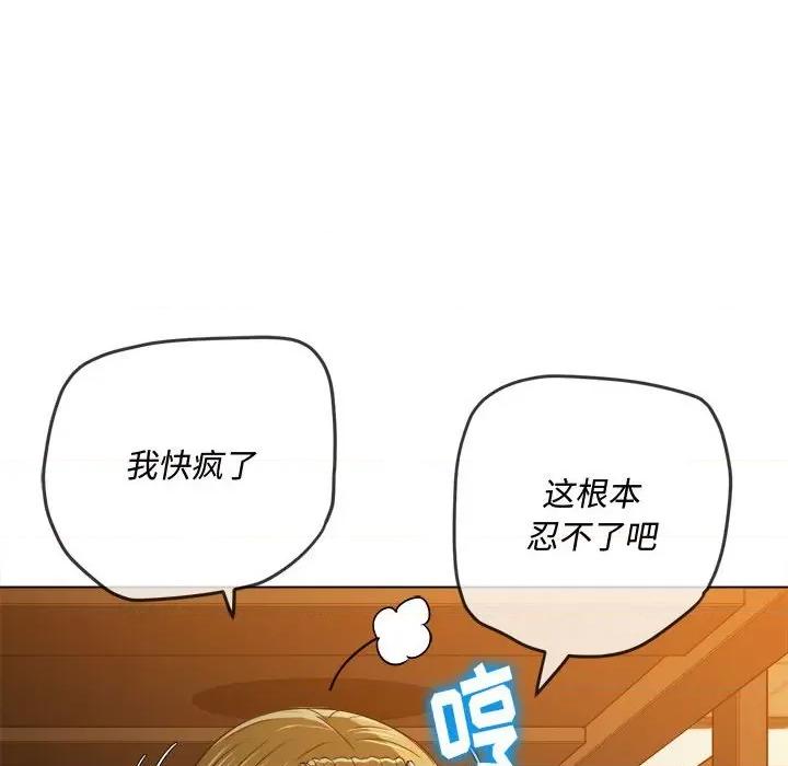 恶女勾勾缠 难缠小恶女第 143 话 第96页