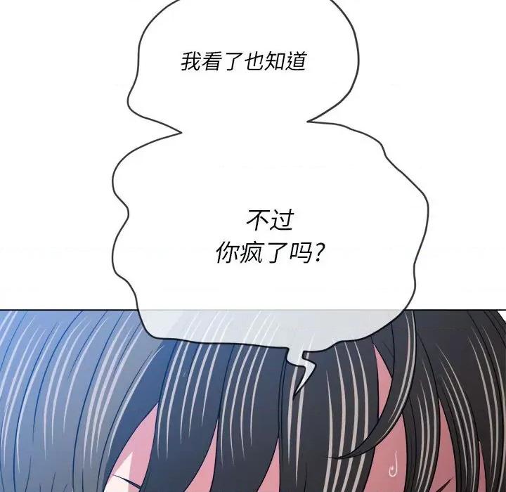 恶女勾勾缠 难缠小恶女第 143 话 第103页