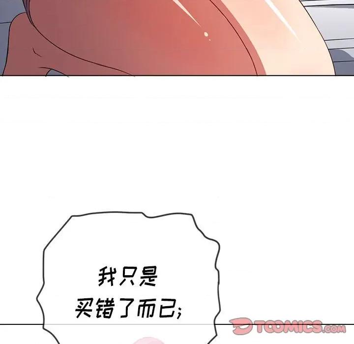 恶女勾勾缠 难缠小恶女第 143 话 第132页