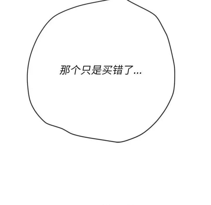 恶女勾勾缠 难缠小恶女第 143 话 第146页