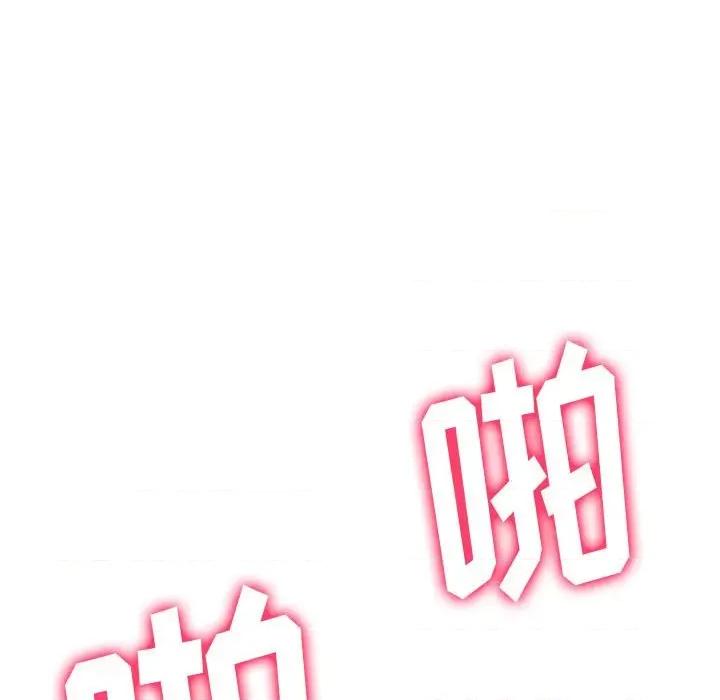 恶女勾勾缠 难缠小恶女第 143 话 第147页