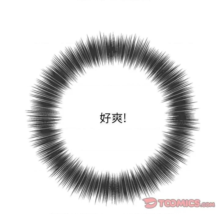 恶女勾勾缠 难缠小恶女第 143 话 第164页