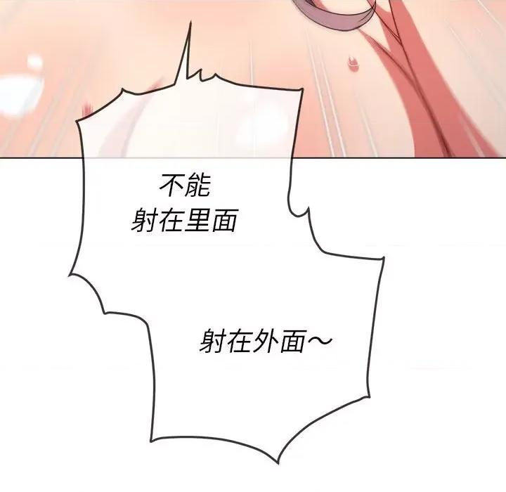恶女勾勾缠 难缠小恶女第 143 话 第176页