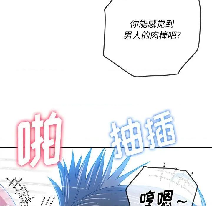 恶女勾勾缠 难缠小恶女第 144 话 第77页