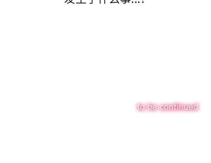 恶女勾勾缠 难缠小恶女第 145 话 第201页