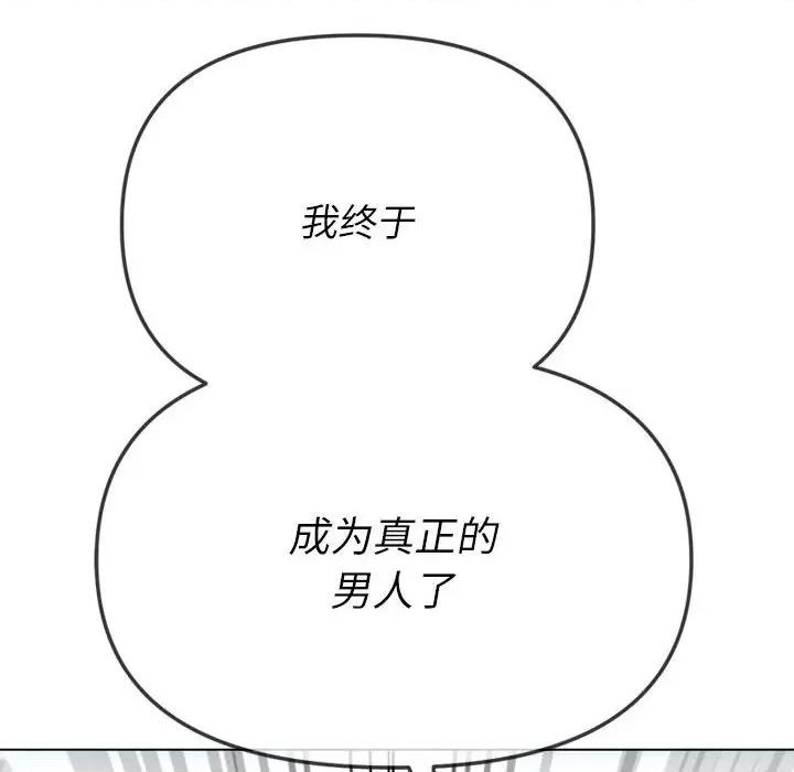 恶女勾勾缠 难缠小恶女第 146 话 第26页
