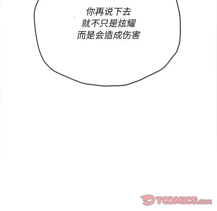 恶女勾勾缠 难缠小恶女第 146 话 第44页