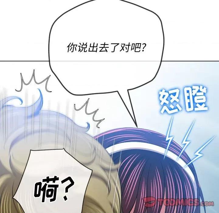 恶女勾勾缠 难缠小恶女第 146 话 第76页