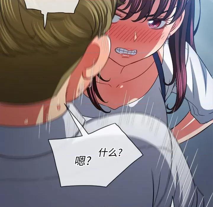 恶女勾勾缠 难缠小恶女第 146 话 第77页