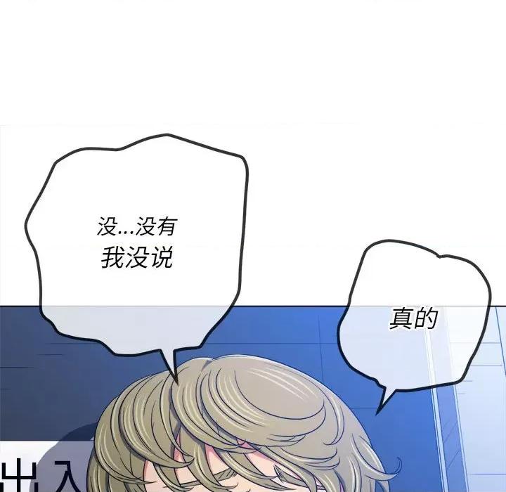 恶女勾勾缠 难缠小恶女第 146 话 第79页