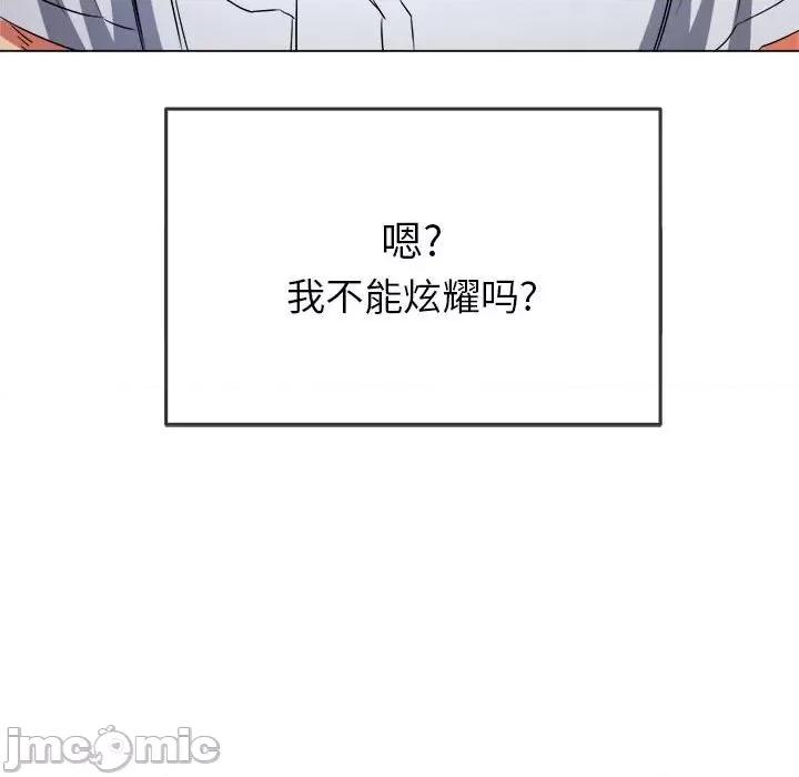恶女勾勾缠 难缠小恶女第 146 话 第85页