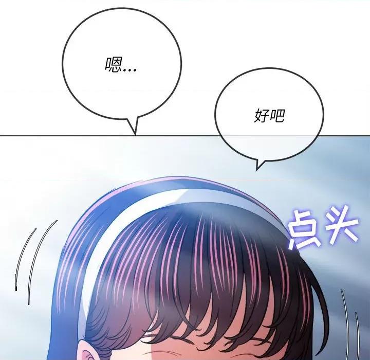 恶女勾勾缠 难缠小恶女第 146 话 第86页