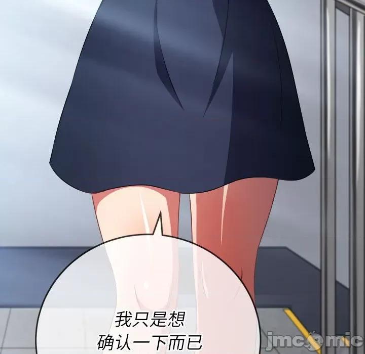 恶女勾勾缠 难缠小恶女第 146 话 第90页