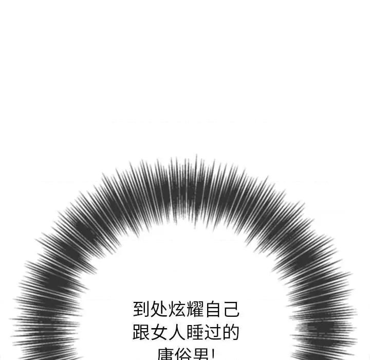 恶女勾勾缠 难缠小恶女第 146 话 第96页